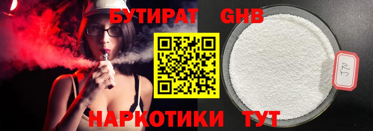 Бутират Butirat  Вход с VPN  Керчь 