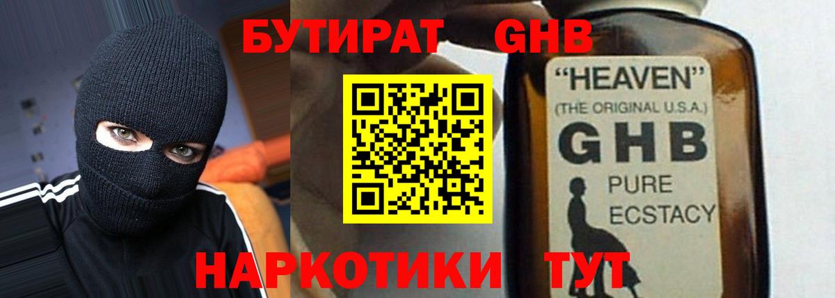 Бутират BDO Керчь