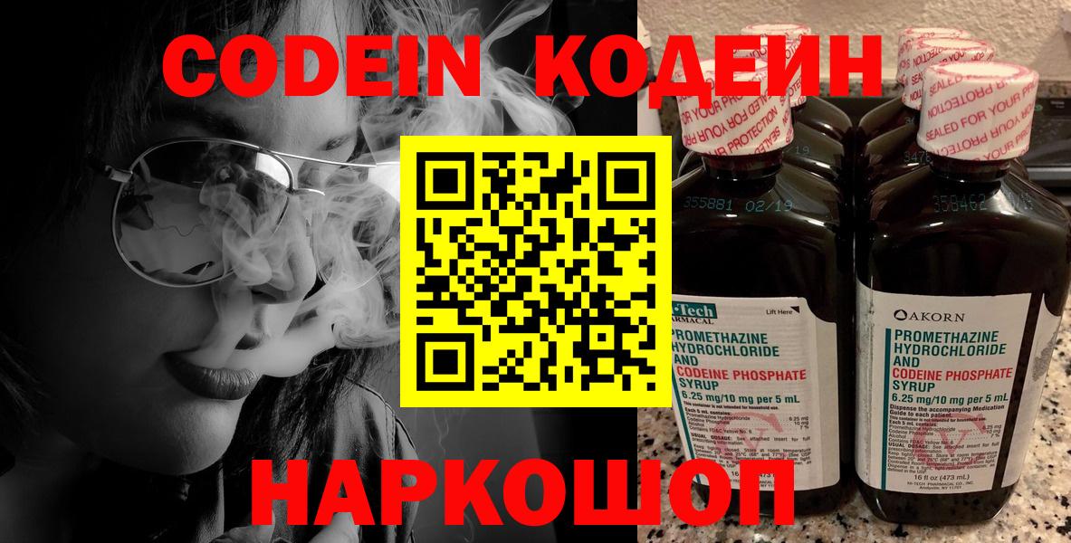 Керчь  Codein напиток Lean (лин)  Codein Purple Drank  Вход с VPN 