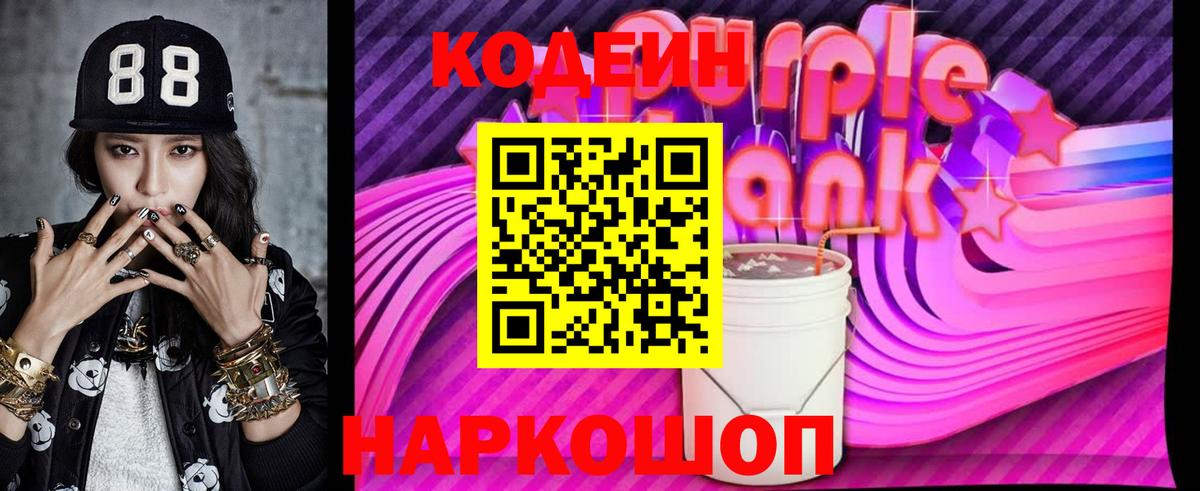 Кодеин напиток Lean (лин) Керчь
