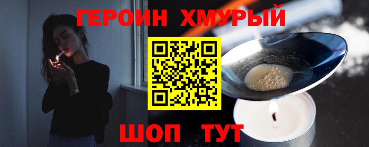 Героин хмурый  Героин  Керчь  Вход с VPN 
